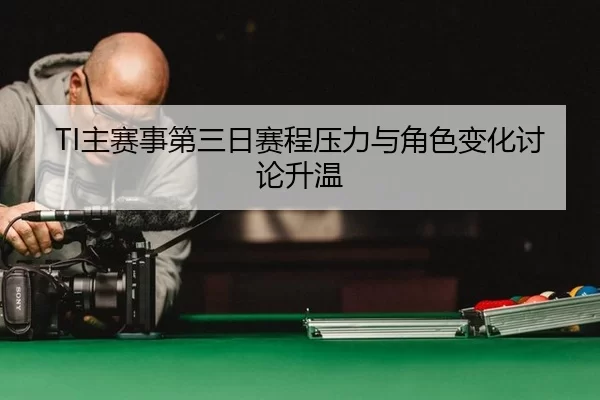 zhu-sai-shi-di-san-ri-sai-cheng-ya-li-yu-jue-se-bian-hua-tao-lun-sheng-wen-2-544.jpg